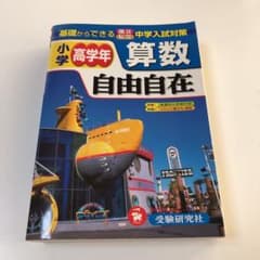 算数自由自在 小学高学年のサムネイル