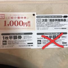 カメラのキタムラ スタジオマリオ 優待券のサムネイル