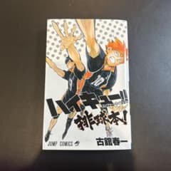 ハイキュー！コンプリートガイドブックのサムネイル