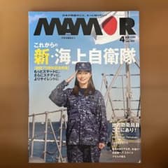 MAMOR(マモル) 2022年4月号のサムネイル
