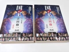 ◎即購入可◎ 国宝 上下巻セットのサムネイル