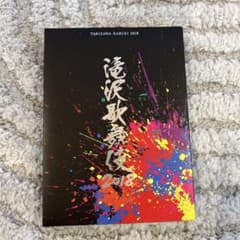 滝沢歌舞伎2018 DVD 3枚組のサムネイル