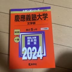 慶應義塾大学(文学部)のサムネイル