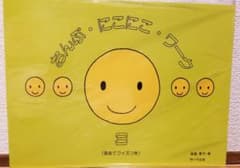 新品 未開封 おんぷ・にこにこ・ワーク 3のサムネイル