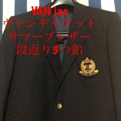 VANヴァンヂャケット段返り３つボタン・サマーウールブレザー！アイビートラッドのサムネイル