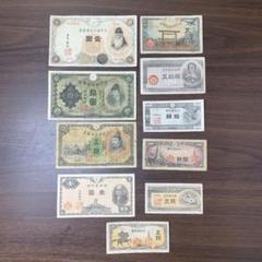 古紙幣まとめ 古銭1171番 紙モノ 昭和レトロ 昔のお金 昔の紙幣