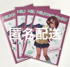 ミルキーサブウェイ ブロマイド 4枚セット チハル くじクリフ