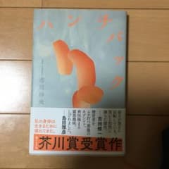ハンチバックのサムネイル