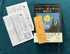 ハリー・ポッターと賢者の石のサムネイル