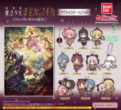 劇場版 魔法少女まどか☆マギカ カプセルラバーマスコットのサムネイル