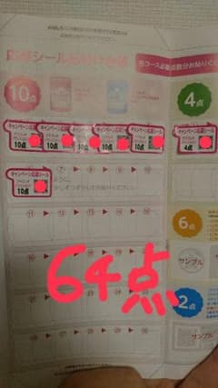 アイクレオ　バランスミルク　キャンペーン応募シール　64点分のサムネイル