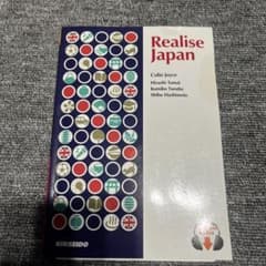 Realise Japan 英語学習参考書のサムネイル
