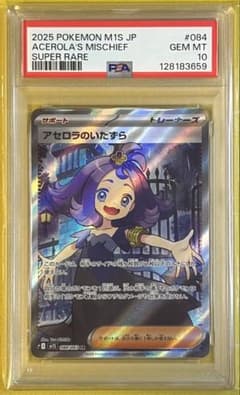 【PSA10】アセロラのいたずら SR メガシンフォニア ポケモンカード PSA10】 アセロラのいたずら (SR) {084/063} [M1S/メガシンフォニア