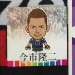 今市隆二 スナックカードのサムネイル