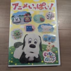 アニメいっぱい! いないいないばあっ! DVDのサムネイル