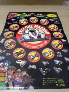 爆走兄弟レッツ&ゴー!! 1997年カレンダーのサムネイル