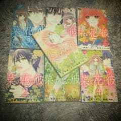 菜の花の彼1-7巻  13日までぐで様取り置き中のサムネイル