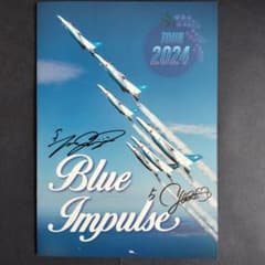 ブルーインパルスツアーパンフレット2024 1番機江尻飛行隊長直筆サイン