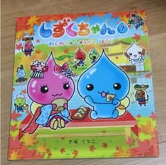 しずくちゃん 37のサムネイル