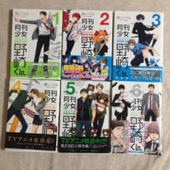 月刊少女野崎くん 1〜6巻のサムネイル
