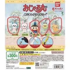おじゃる丸 めじるしアクセサリー セミコンプのサムネイル