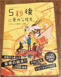 5秒後に意外な結末 アポロンの黄色い太陽のサムネイル