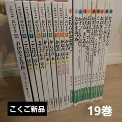 こくごだいすき　さんすうだいすき全19巻のサムネイル