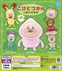 こびとづかんのぬいぐるみ ガチャガチャ スモモノウチのサムネイル