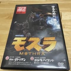 映画 ゴジラ シリーズ28作品 DVD セット モスラ 1996年公開 ゴジラ全映画DVDコレクターズBOX VOL.28 - メルカリ
