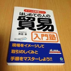 貿易の入門書のサムネイル