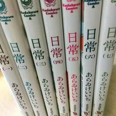 日常 1〜7巻のサムネイル