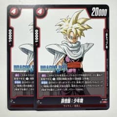 ドラゴンボールフュージョンワールド FP-057 孫悟飯:少年期 PR2枚