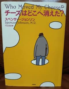 チーズはどこへ消えた?のサムネイル