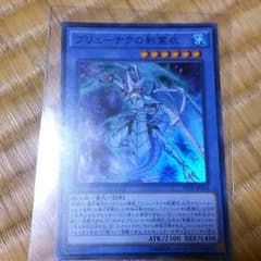 遊戯王 ブリューナクの影霊衣のサムネイル