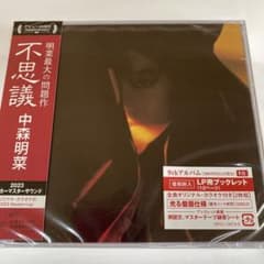 中森明菜 不思議 フォトカード付き　CD 未開封 未開封2CD 中森明菜 40周年企画14『 不思議 』 - メルカリ