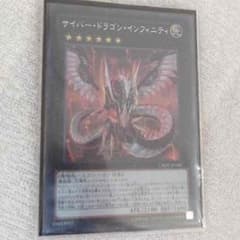 サイバードラゴンインフィニティのサムネイル