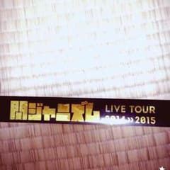 関ジャニ live tour関ジャニズム 銀テープ2ロゴのみのサムネイル