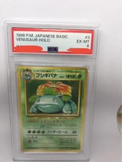 ●PSA6 フジギバナ 第1弾拡張パック ポケモンカード 鑑定品旧裏 ○PSA6 フジギバナ 第1弾拡張パック ポケモンカード 鑑定品旧裏