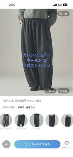 チョコちゃん様Curensology ウールトロドロストパンツ　グレー15のサムネイル