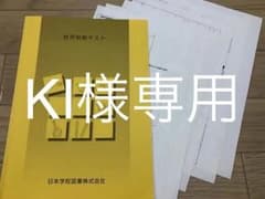 家庭保育園幼児知能テスト・天才児を育てる教材のサムネイル