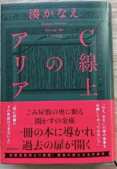 C線上のアリア 湊かなえのサムネイル