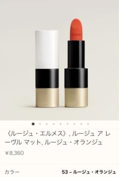 ルージュ　エルメス53 ルージュ・オランジュのサムネイル