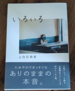 ♡いろいろ 上白石萌音♡のサムネイル