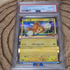 PSA10 パモ プロモ コロコロ イチバン 035/SV-P ポケカ - メルカリ
