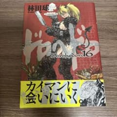 ドロヘドロ 1-22 16巻紛失 ドロヘドロ 1-22 16巻紛失 卸売り本・雑誌・漫画 - ドロヘドロ 1