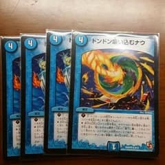 デュエマ　ドンドン吸い込むナウ　4枚のサムネイル