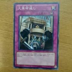大革命返しのサムネイル