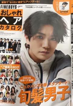 おしゃれヘアカタログ正門良規表紙のサムネイル