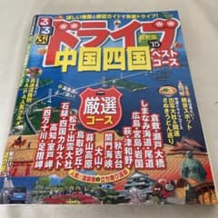 るるぶドライブ関西ベストコース '15のサムネイル
