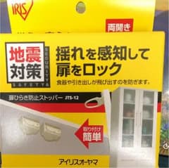 地震対策 扉ひらき防止ストッパー JTS-12両開き用のサムネイル